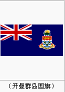开曼群岛国旗
